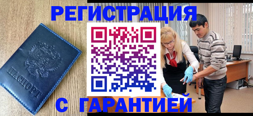 прописка иностранных граждан в Карасуке
