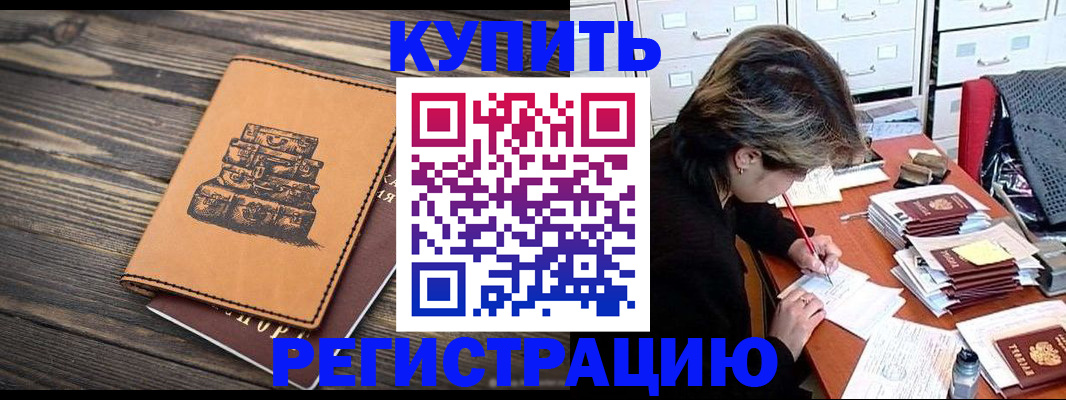 прописка законно в Карасуке